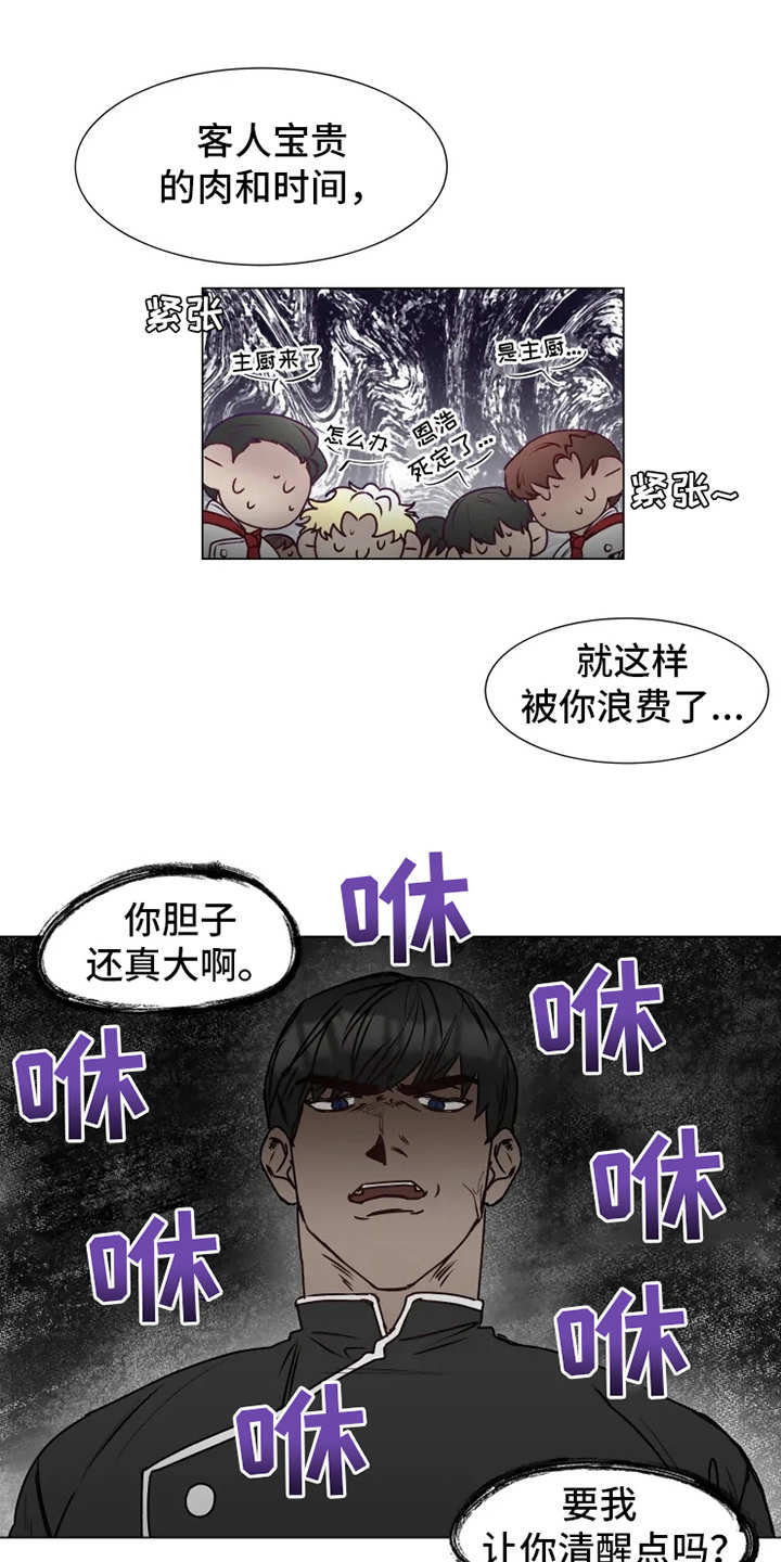 神的祭品先生漫画,第6章：倒霉4图