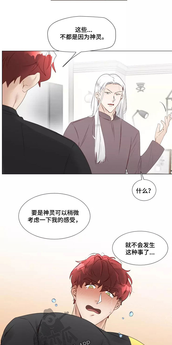 神的祭品先生漫画,第34章：不安4图