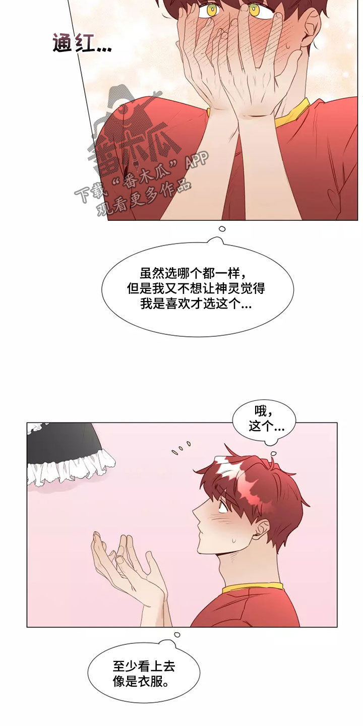 神的祭品先生漫画,第39章：买衣服5图