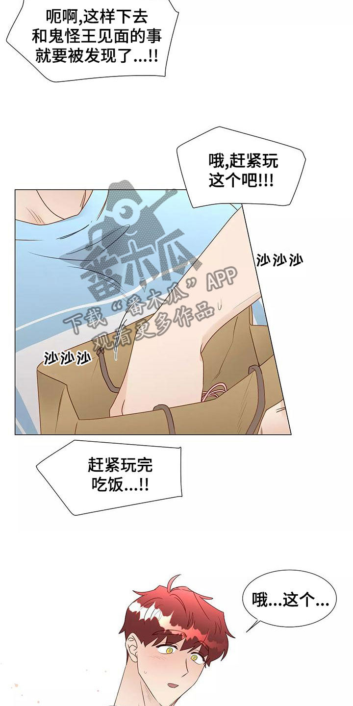 祭品的解释漫画,第47章：习惯4图