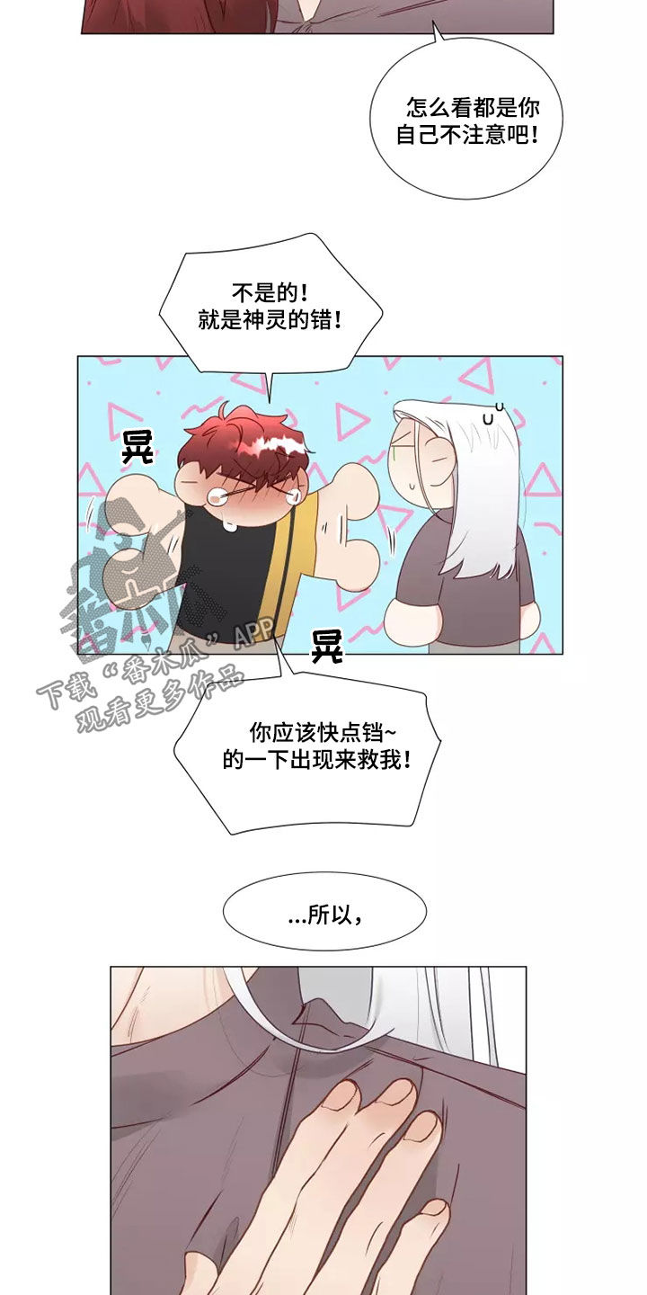 神的祭品先生漫画,第34章：不安3图