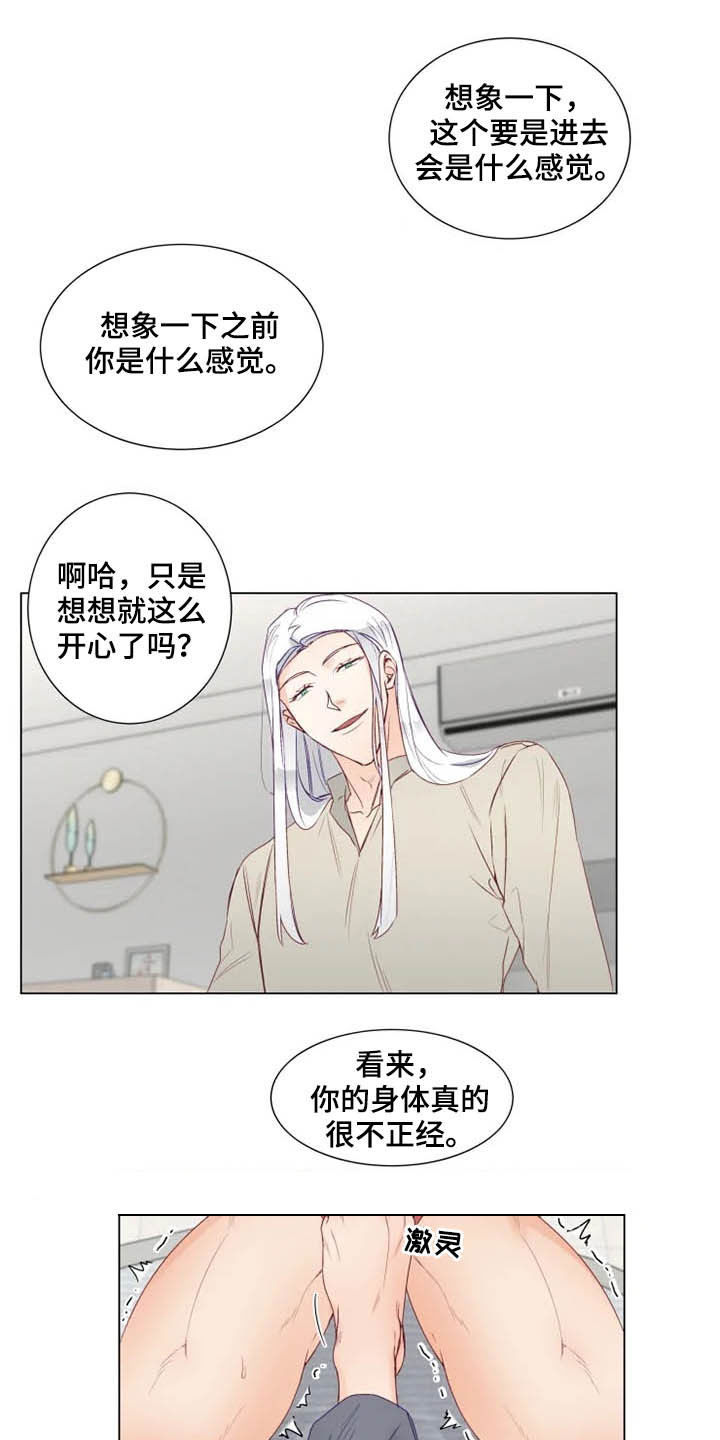 神的祭品先生漫画,第16章：放弃抵抗1图