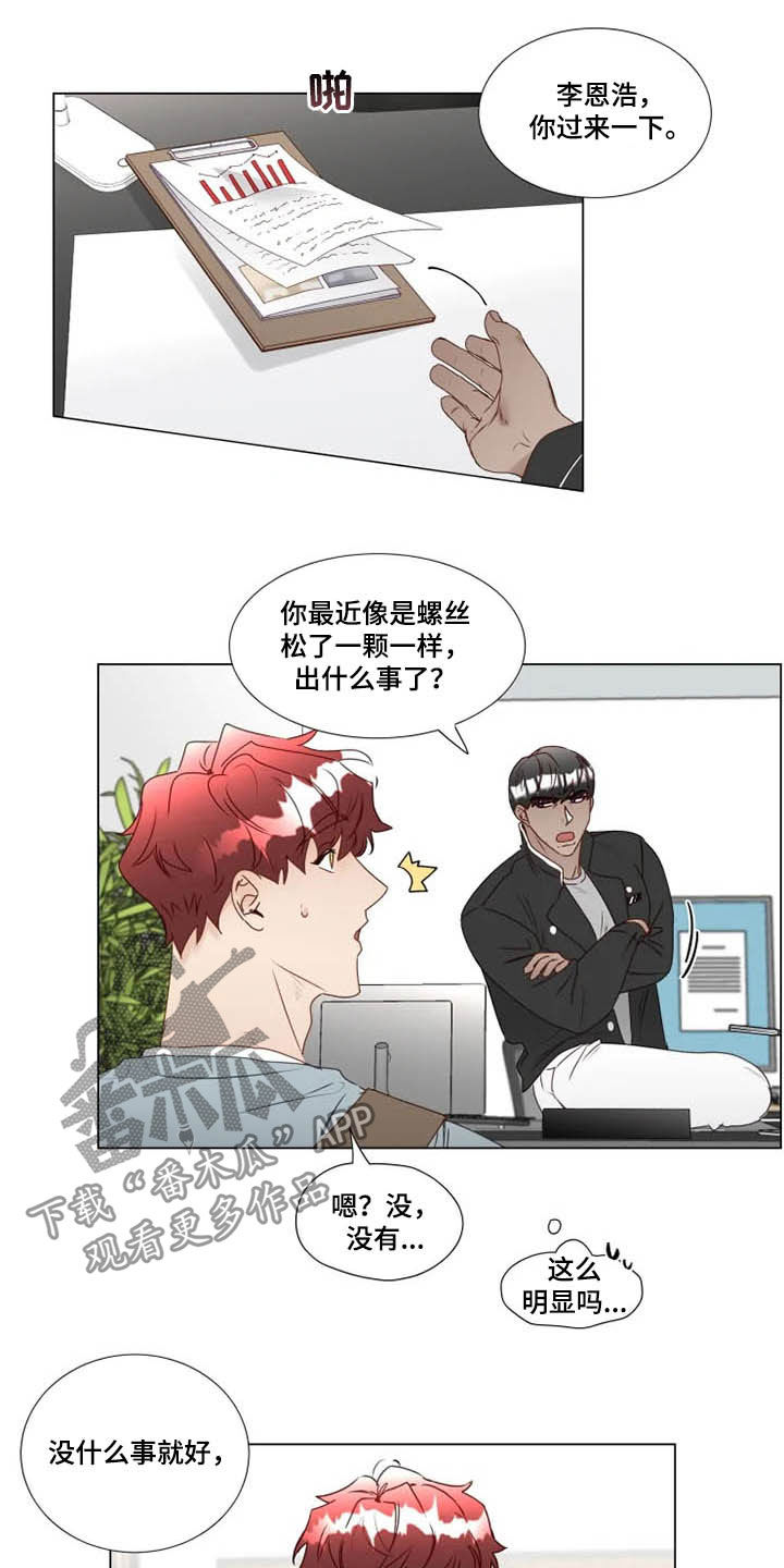 神的祭品先生漫画,第28章：夜不归宿5图