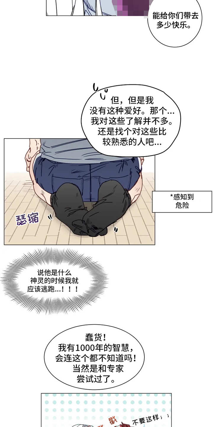 神的祭品先生漫画,第2章：人类文化4图