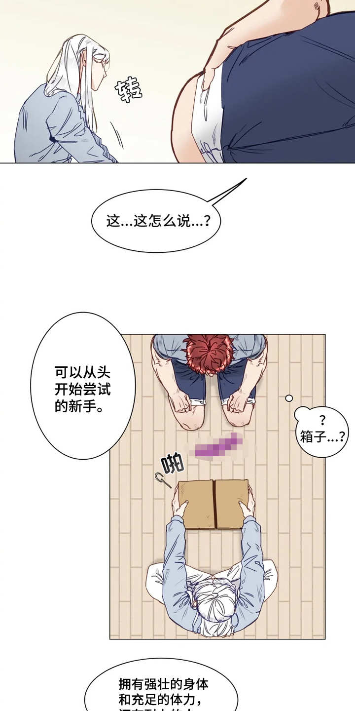 神的祭品先生漫画,第2章：人类文化1图