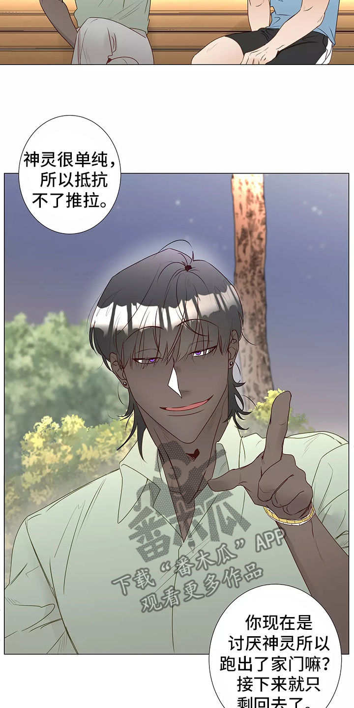 祭品的解释漫画,第46章：回家2图