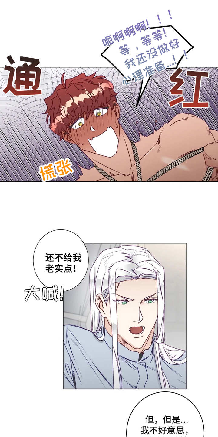 祭品的解释漫画,第3章：勒痕4图