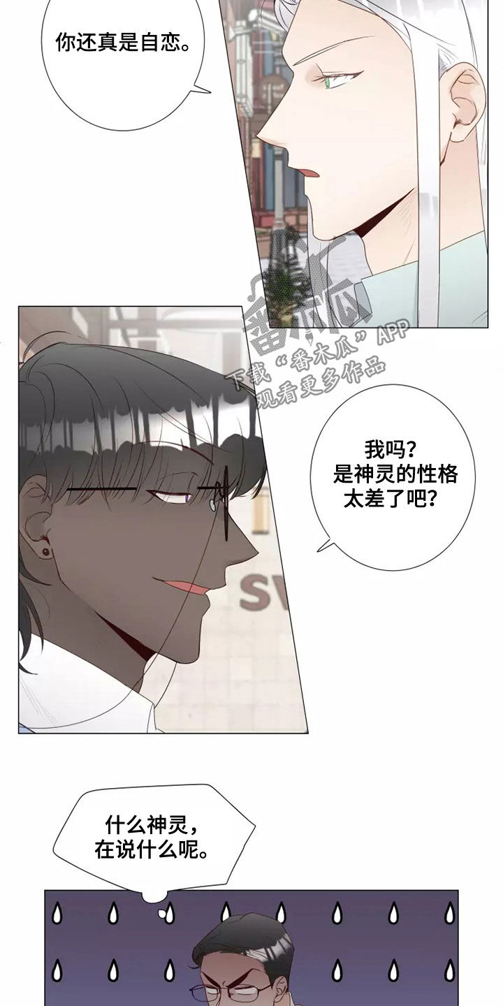 神的祭品先生漫画,第42章：无视5图