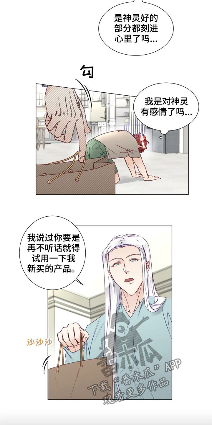 祭品的解释漫画,第18章：产生感情5图