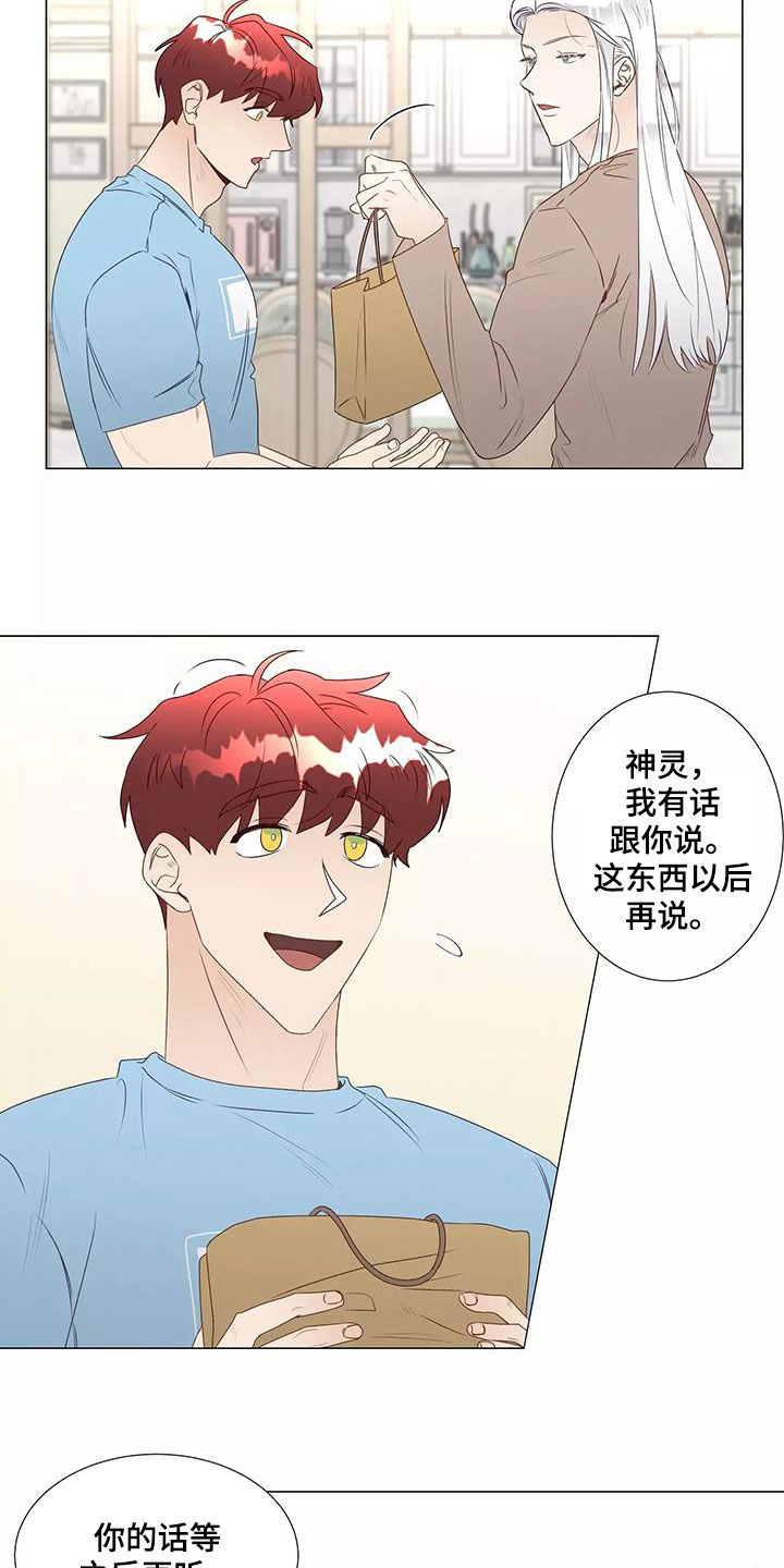 神的祭品先生漫画,第44章：机会1图