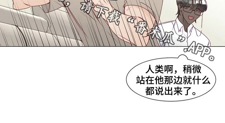 祭品的解释漫画,第17章：哭诉2图
