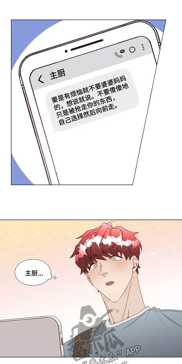 祭品的解释漫画,第28章：夜不归宿4图