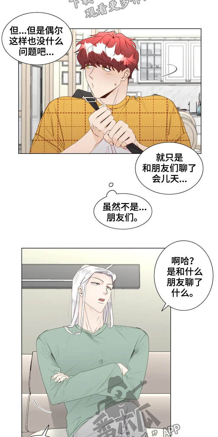 祭品的解释漫画,第25章：从头开始教导5图