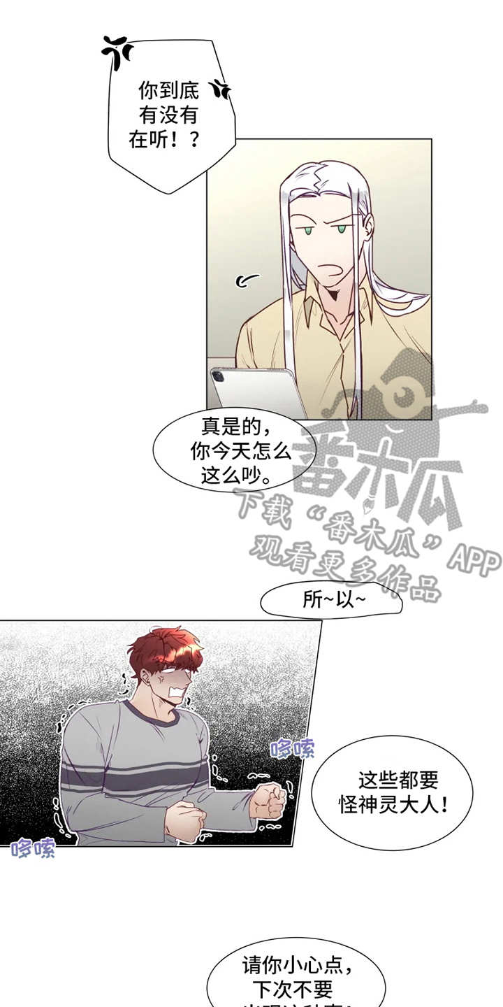 神的祭品先生漫画,第6章：倒霉5图