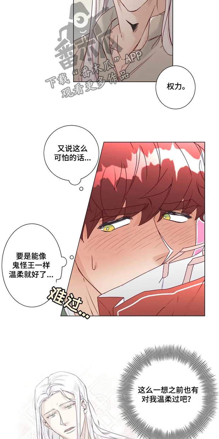 神的祭品先生漫画,第14章：危险的存在3图