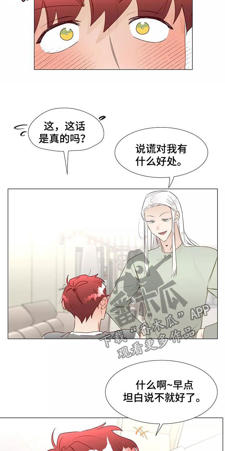 神的祭品先生漫画,第52章：喜欢4图