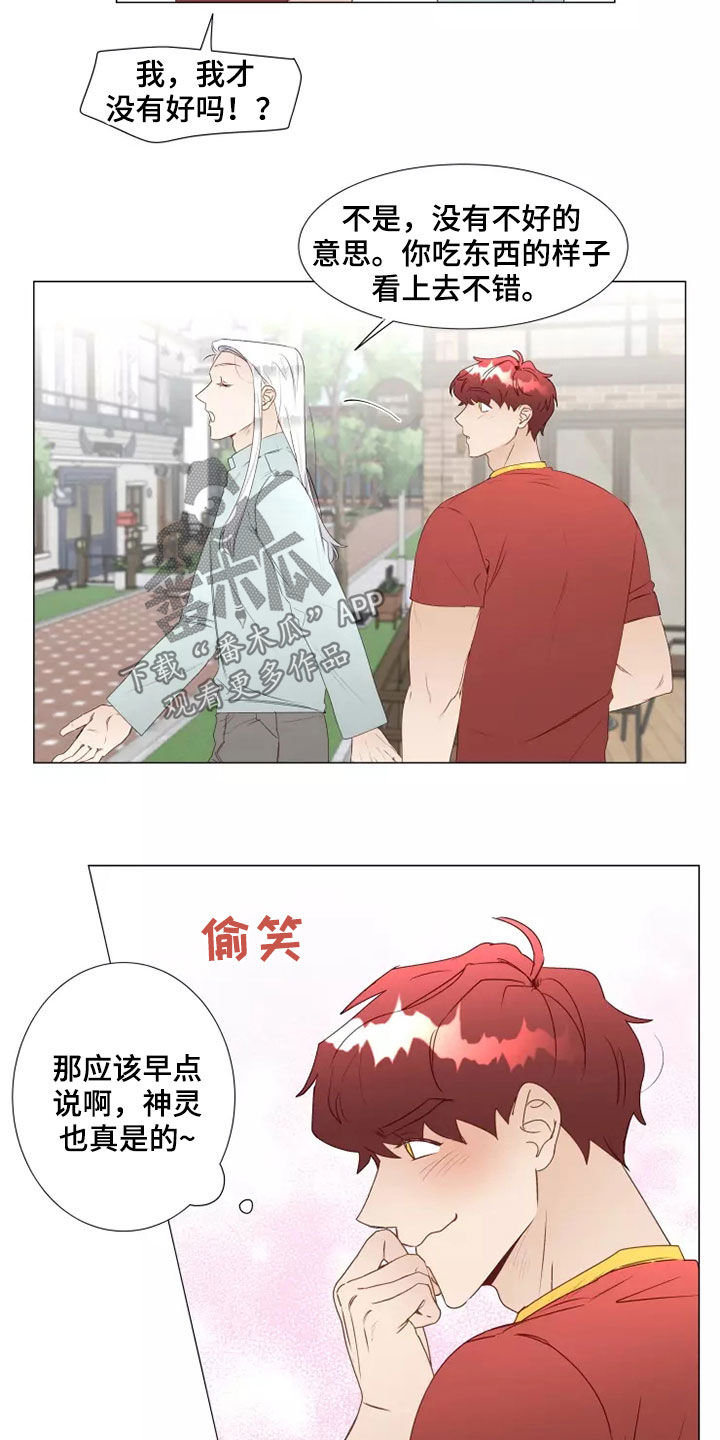 神的祭品先生漫画,第41章：偶遇3图