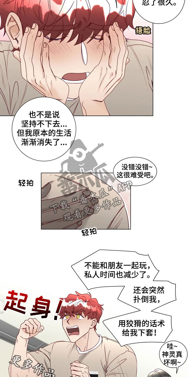 祭品的解释漫画,第17章：哭诉1图