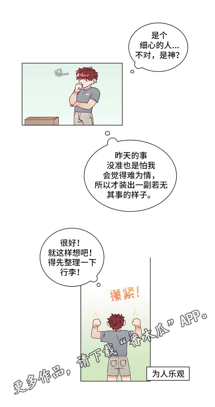 神的祭品先生漫画,第4章：厨艺5图