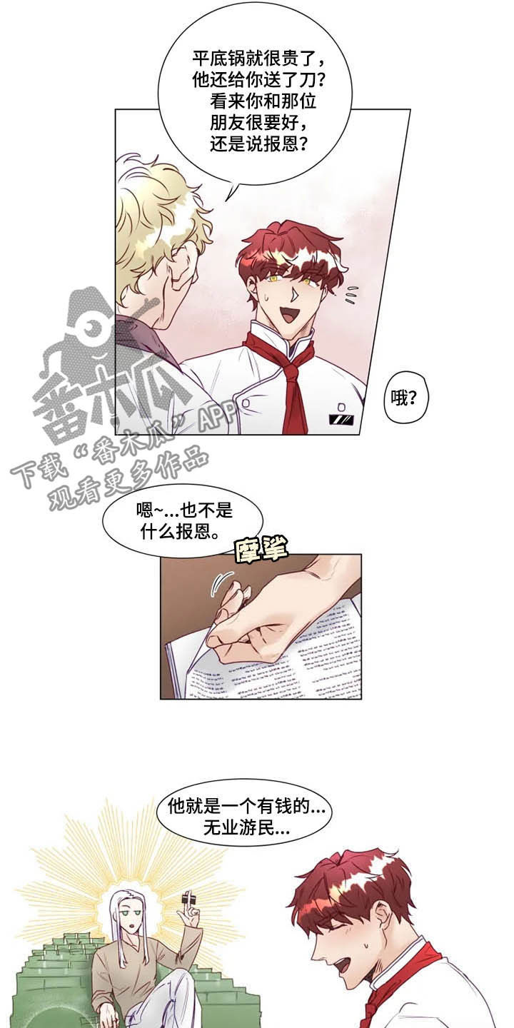 神的祭品先生漫画,第10章：有钱人4图