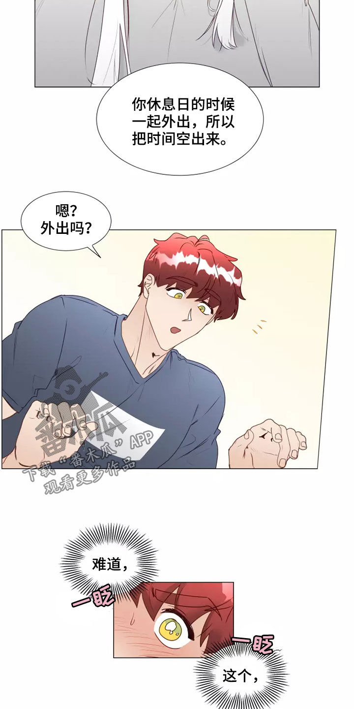 神的祭品先生漫画,第38章：吃醋3图