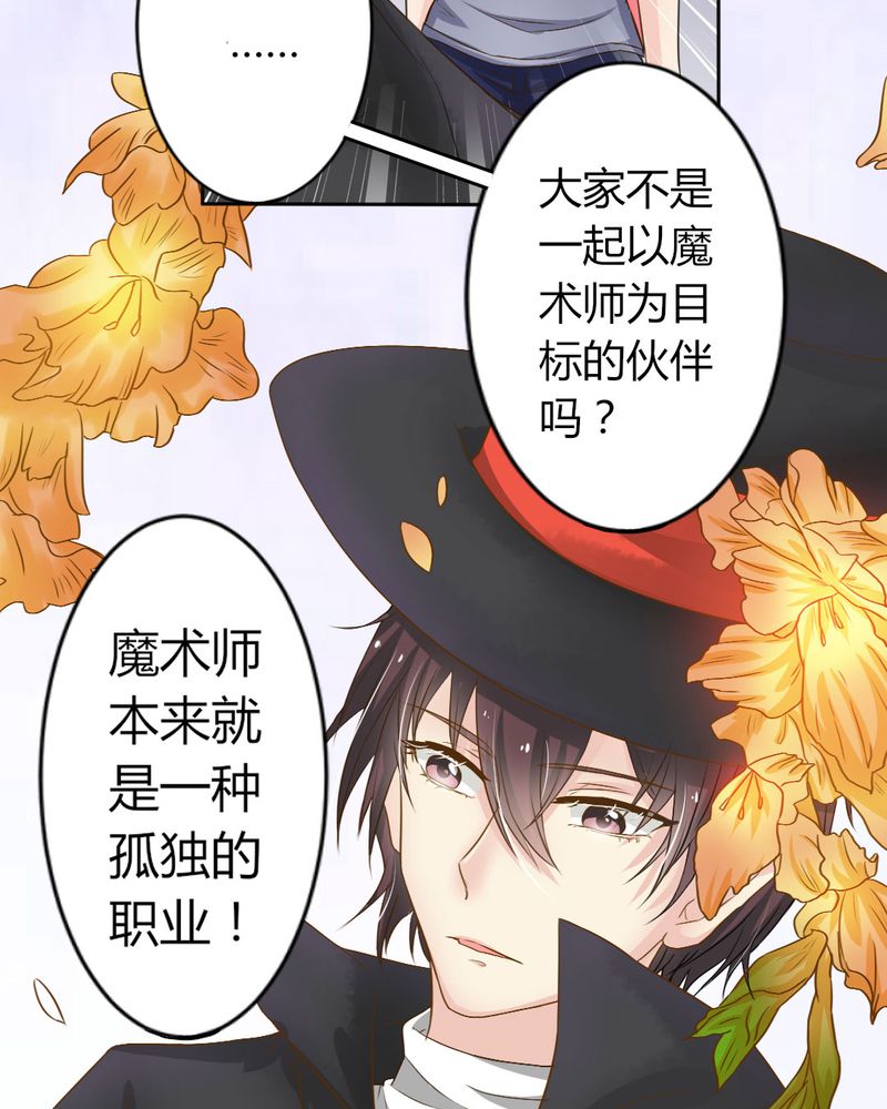 魔力茉莉的奇幻爱情漫画,第7章：突然多了个便宜师父5图