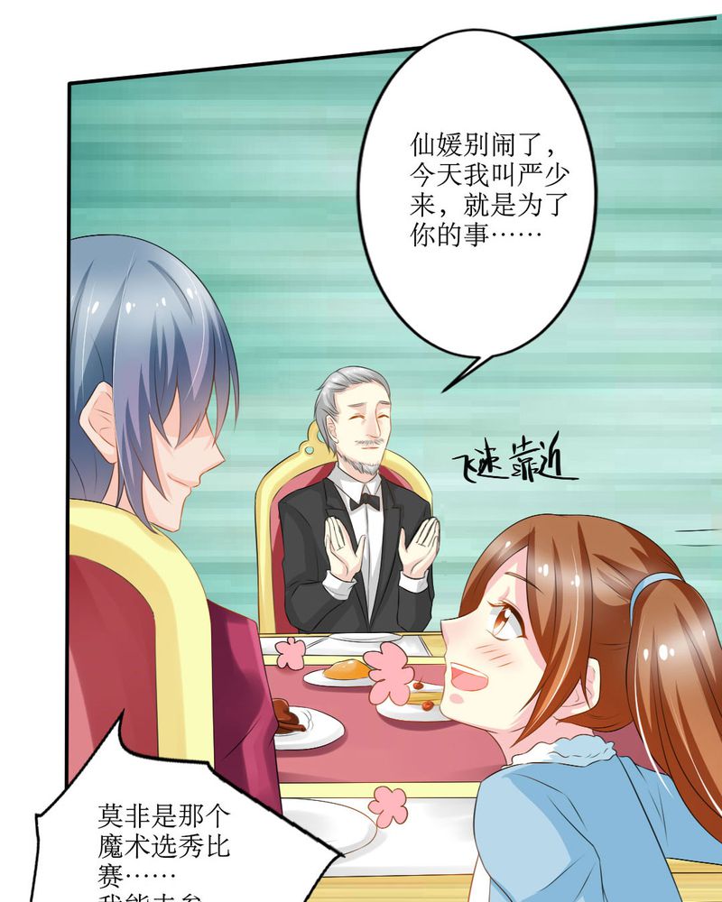 魔力茉莉的奇幻爱情漫画,第17章：苏仙媛的复仇2图
