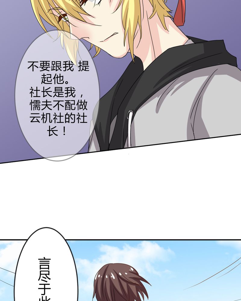 魔力茉莉的奇幻爱情漫画,第4章：比赛前夜1图