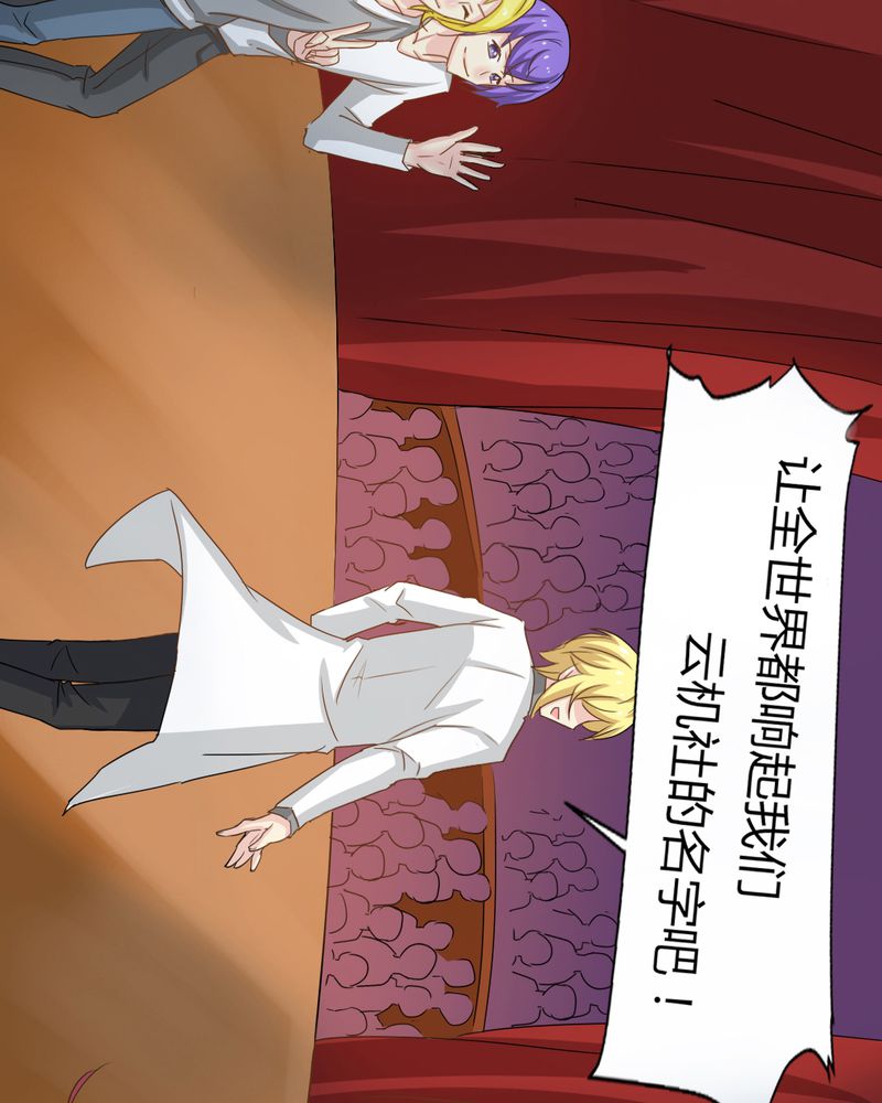 魔力茉莉的奇幻爱情漫画,第5章：云机社闪耀海选！4图