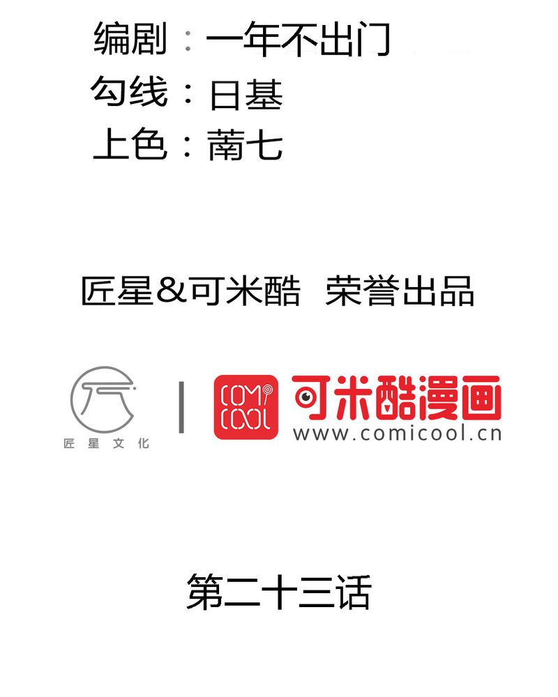 魔力茉莉的奇幻爱情漫画,第23章：交给我2图