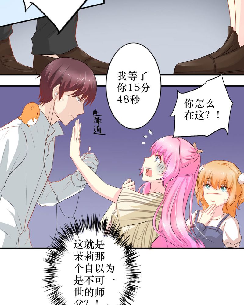 魔力茉莉的奇幻爱情漫画,第15章：师傅的最爱5图