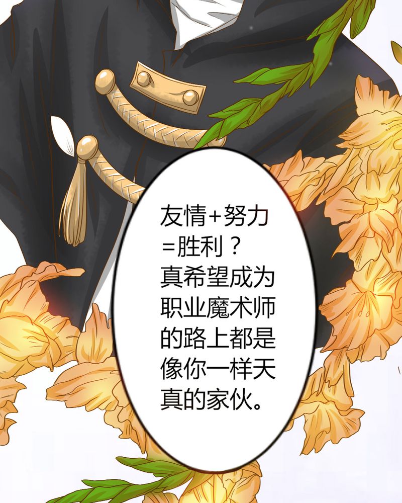 魔力茉莉的奇幻爱情漫画,第7章：突然多了个便宜师父1图
