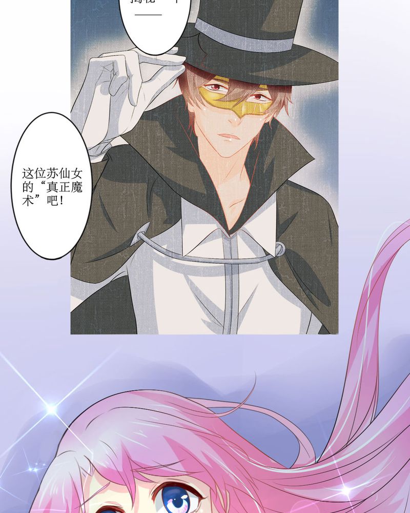 魔力茉莉的奇幻爱情漫画,第22章：王牌5图