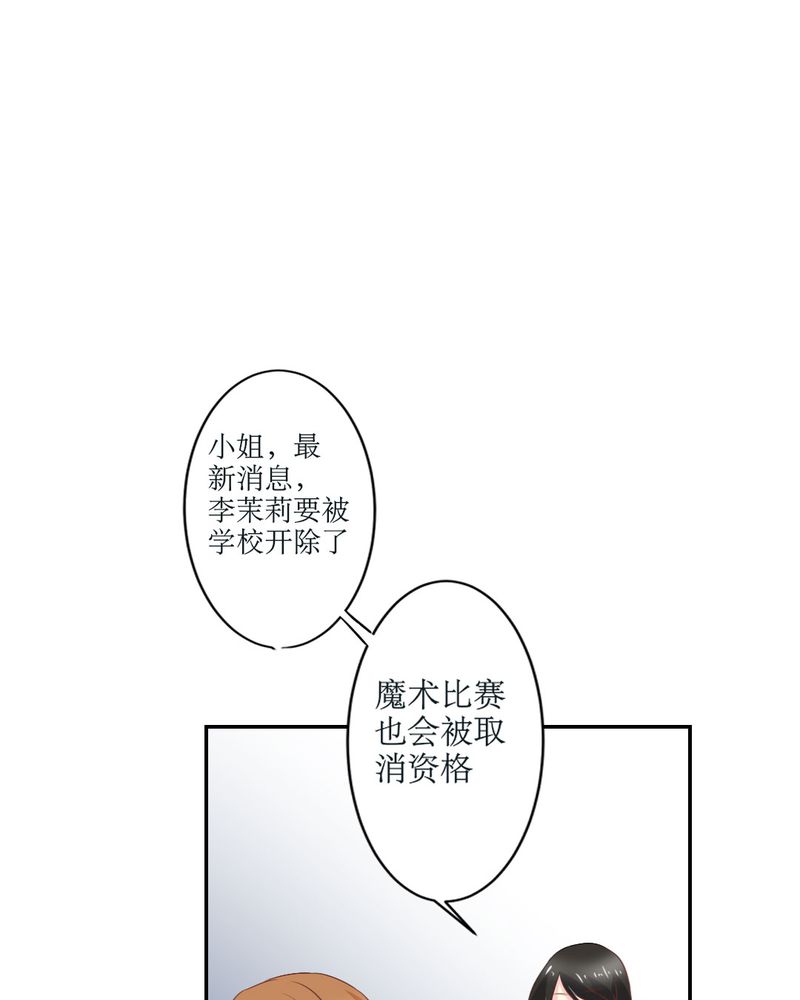 魔力茉莉的奇幻爱情漫画,第23章：交给我3图