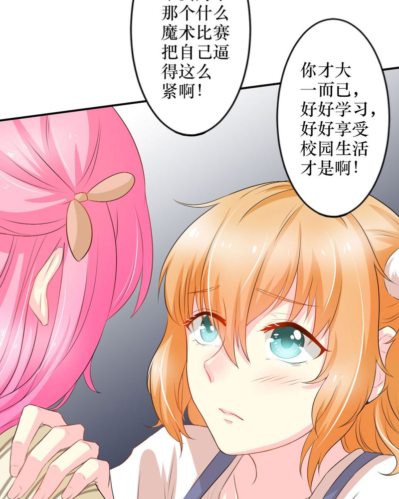 魔力茉莉的奇幻爱情漫画,第15章：师傅的最爱3图
