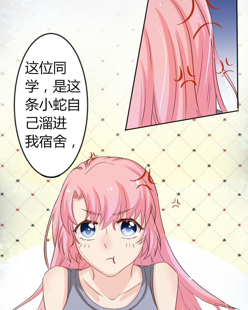 魔力茉莉的奇幻爱情漫画,第7章：突然多了个便宜师父5图