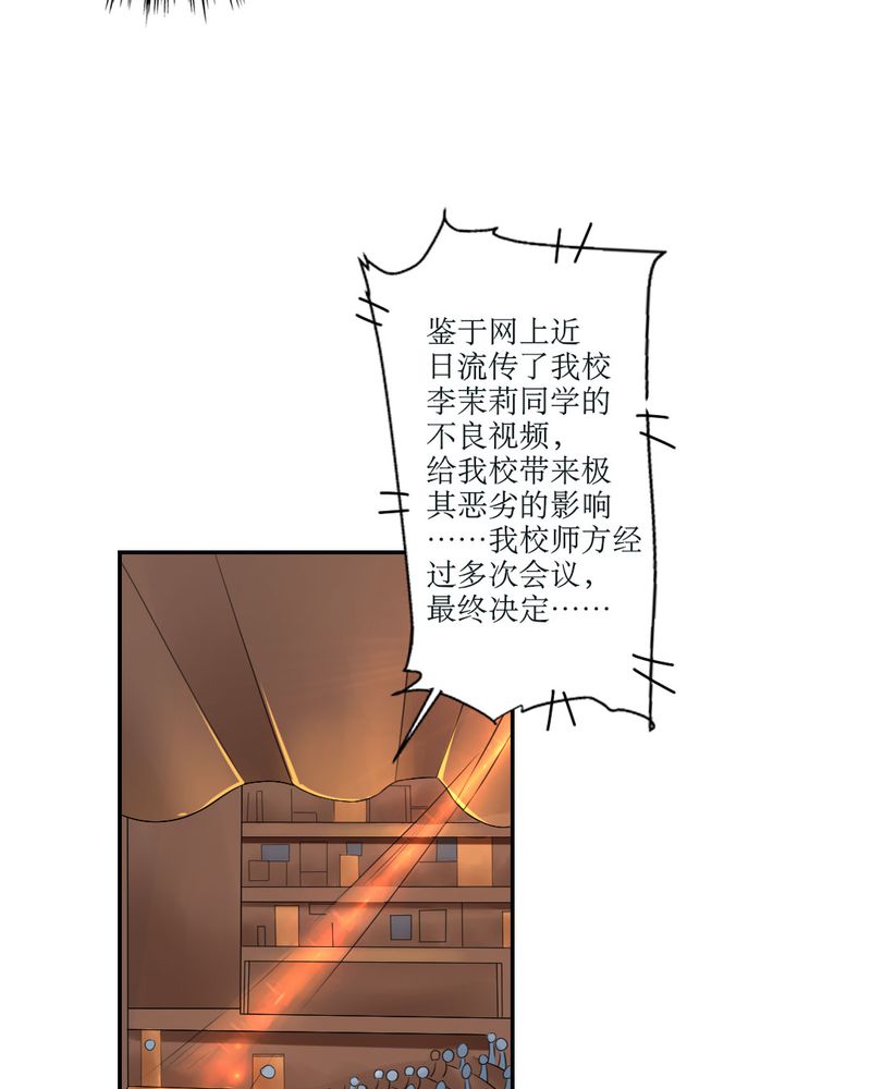 魔力茉莉的奇幻爱情漫画,第23章：交给我1图