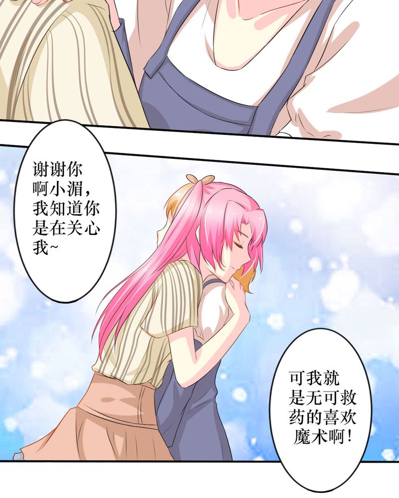 魔力茉莉的奇幻爱情漫画,第15章：师傅的最爱4图