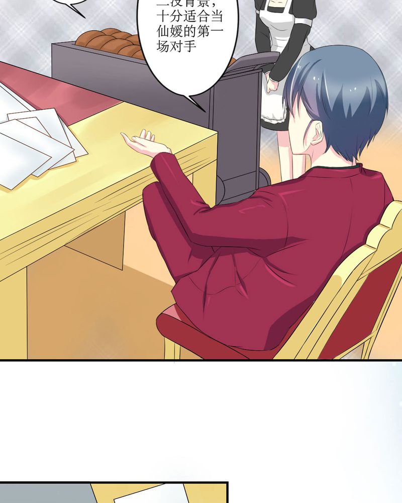魔力茉莉的奇幻爱情漫画,第17章：苏仙媛的复仇1图