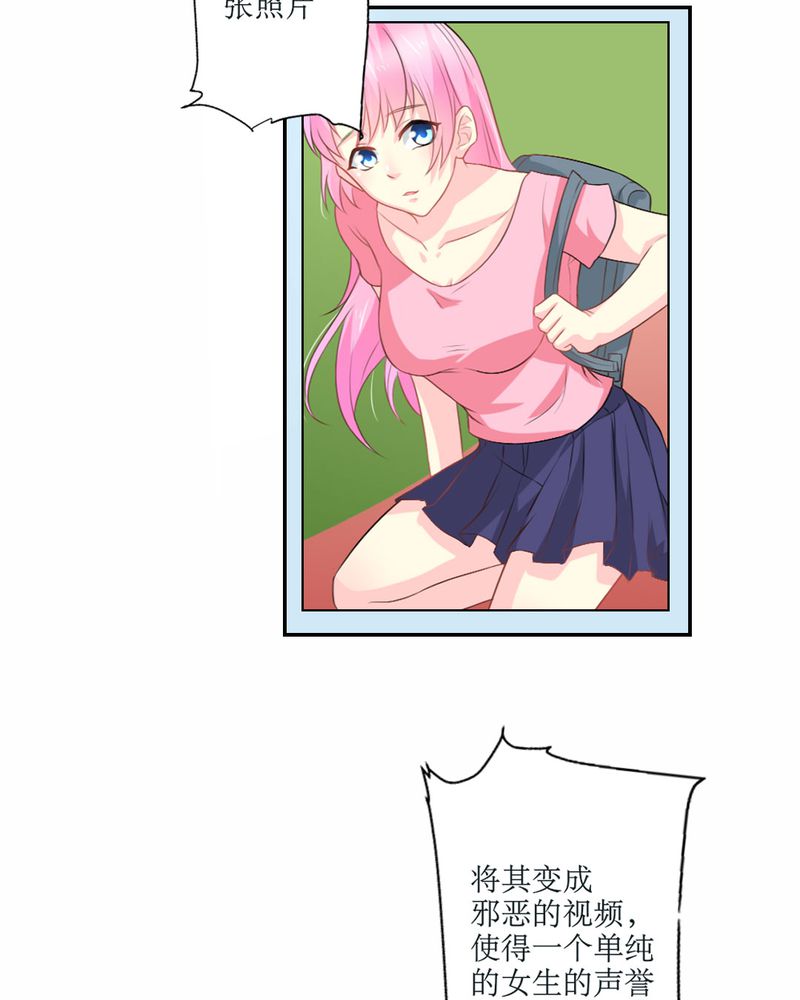 魔力茉莉的奇幻爱情漫画,第23章：交给我2图