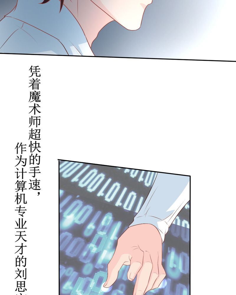 魔力茉莉的奇幻爱情漫画,第24章：大魔王1图