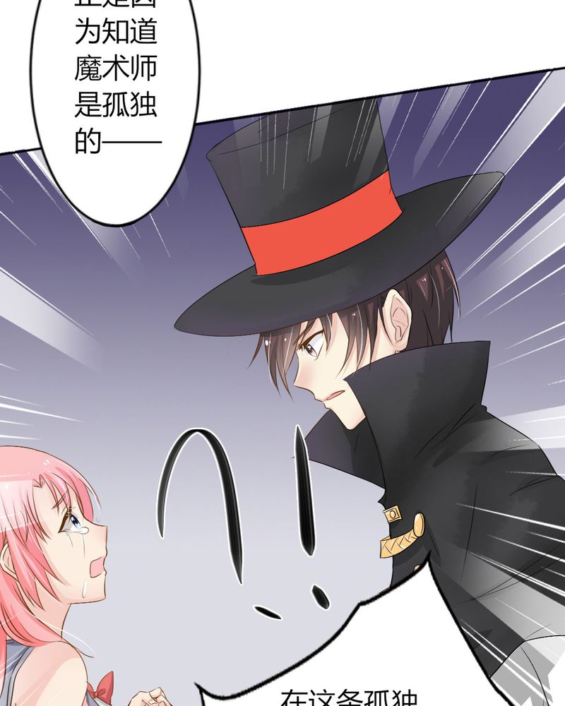 魔力茉莉的奇幻爱情漫画,第7章：突然多了个便宜师父5图