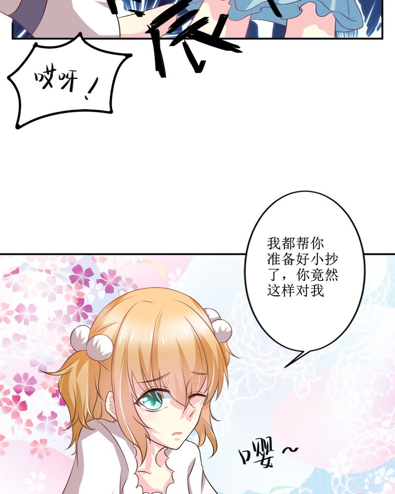 魔力茉莉的奇幻爱情漫画,第25章：期中考3图