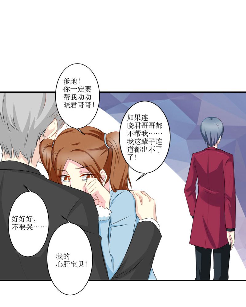魔力茉莉的奇幻爱情漫画,第17章：苏仙媛的复仇2图