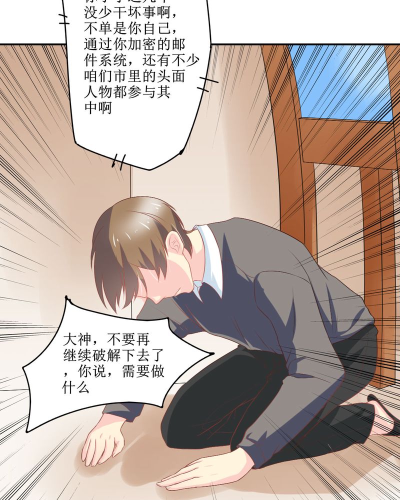 魔力茉莉的奇幻爱情漫画,第24章：大魔王4图