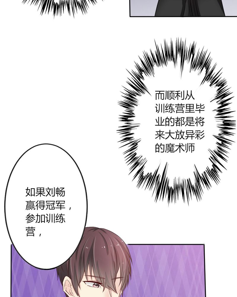 魔力茉莉的奇幻爱情漫画,第8章：我竟然输给一只仓鼠5图