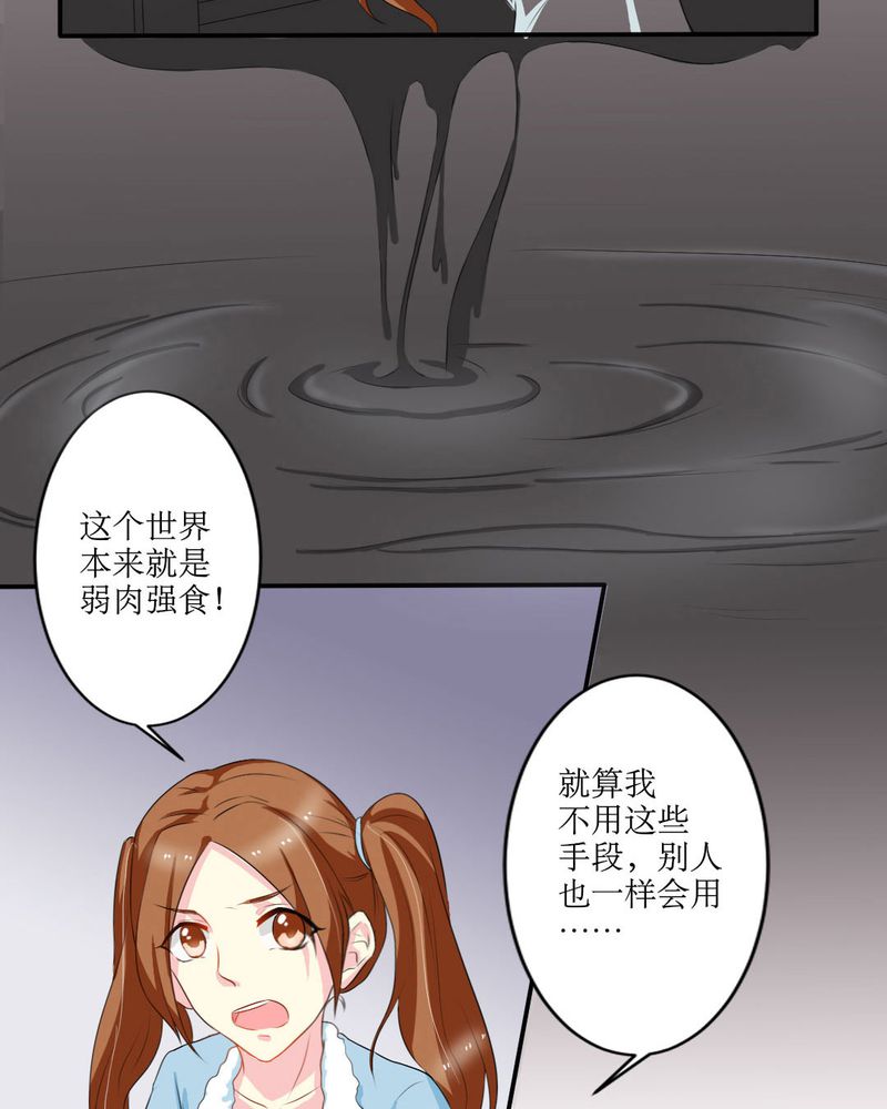 魔力茉莉的奇幻爱情漫画,第17章：苏仙媛的复仇2图