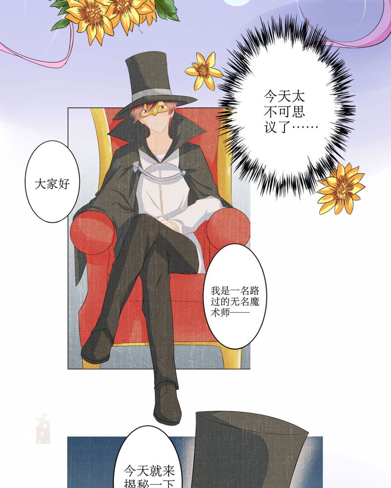 魔力茉莉的奇幻爱情漫画,第22章：王牌4图