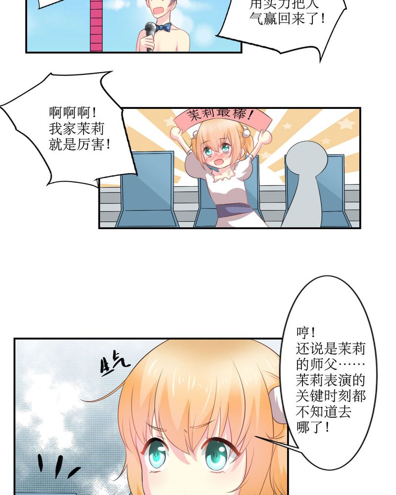 魔力茉莉的奇幻爱情漫画,第20章：谎言5图