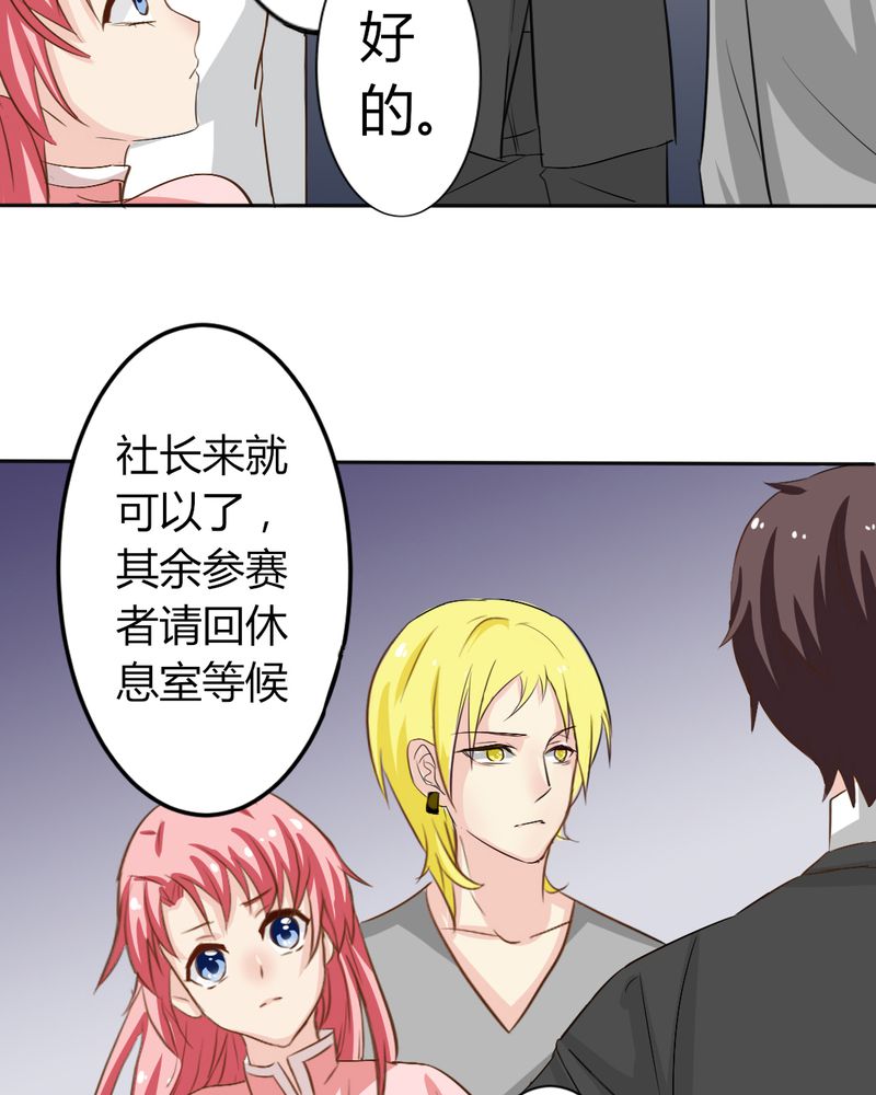 魔力茉莉的奇幻爱情漫画,第5章：云机社闪耀海选！4图